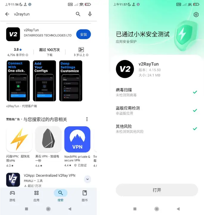 下载v2raytun