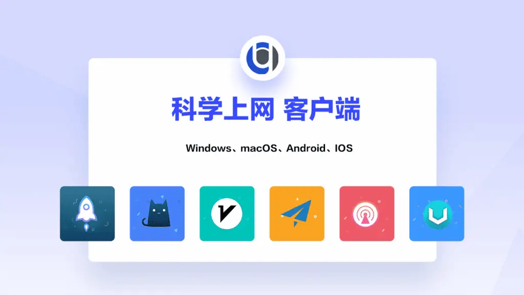客户端大全