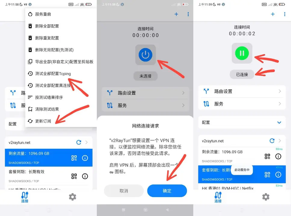 打开代理开关