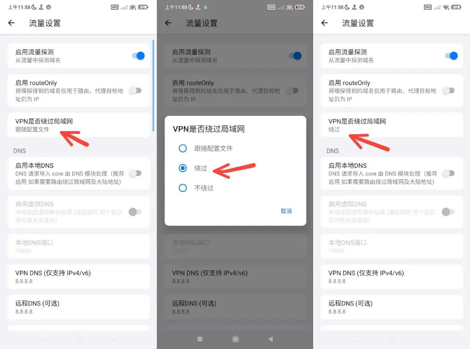 流量设置