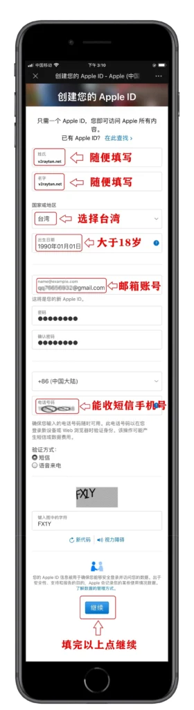 创建apple id