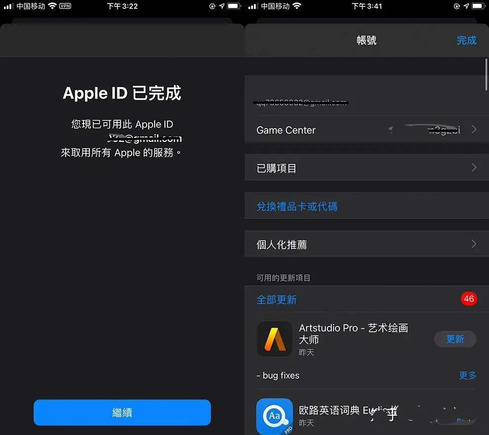 完成注册apple id